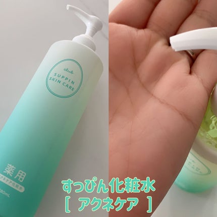 すっぴん化粧水 アクネケア/クラブ/化粧水を使ったクチコミ(2枚目)