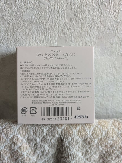 エテュセ スキンケアパウダー (プレスト)/ettusais/プレストパウダーを使ったクチコミ(7枚目)