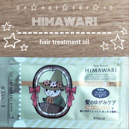 プレミアム リペアオイル (モイスト)/ディアボーテ/ヘアオイルを使ったクチコミ(1枚目)