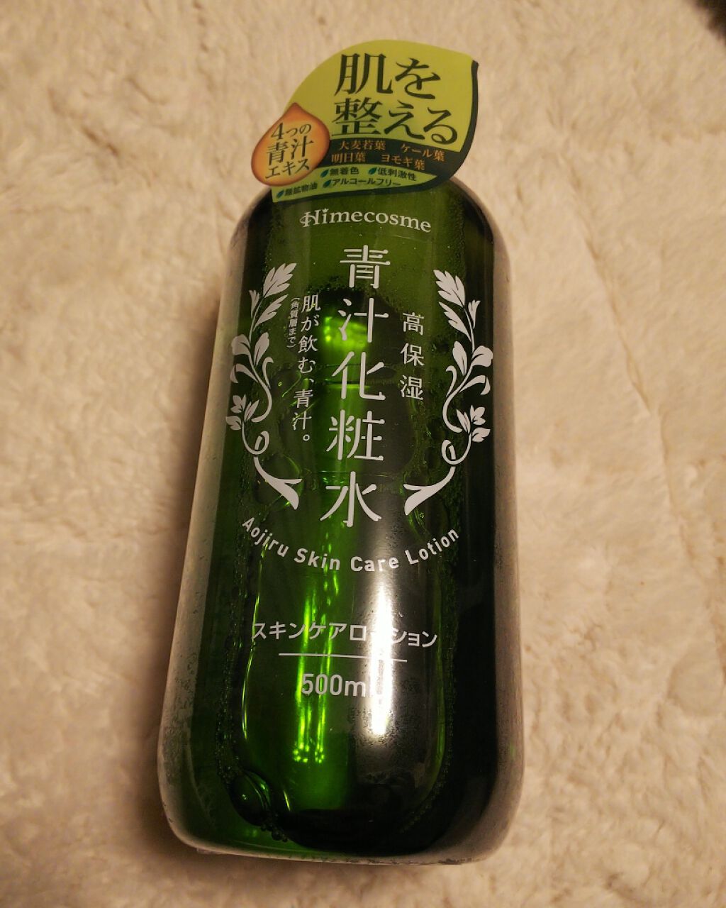 青汁化粧水/Himecosme/化粧水を使ったクチコミ(1枚目)