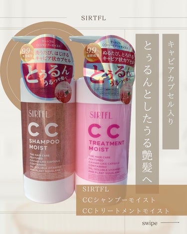 いぬ on LIPS 「SIRTFLCCシャンプーモイストCCトリートメントモイスト─..」（1枚目）