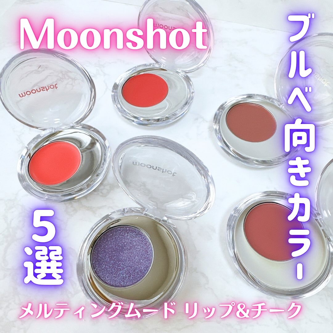 メルティングムードリップ&チーク/moonshot/ジェル・クリームチークを使ったクチコミ（1枚目）