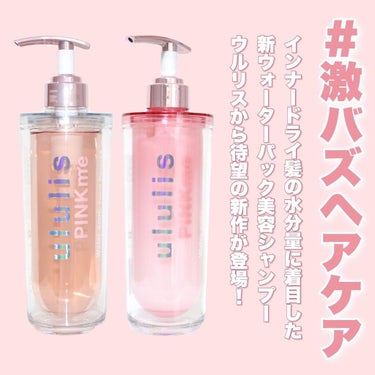 ピンクミー ウォーターコンク コントロール シャンプー/ヘアトリートメント シャンプー(280ｍL)/ululis/シャンプー・コンディショナーを使ったクチコミ（2枚目）