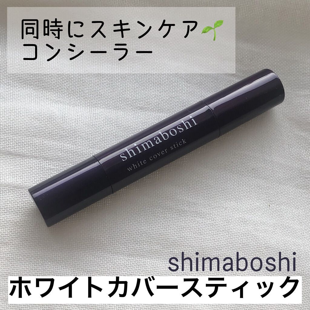 ホワイトカバースティック/shimaboshi/化粧下地を使ったクチコミ（1枚目）