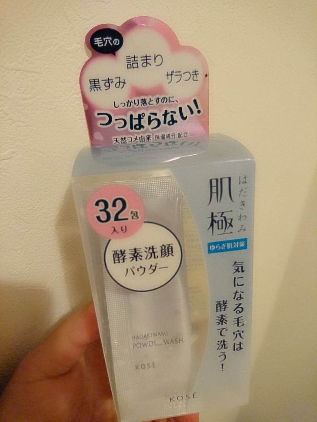 つるすべ素肌洗顔料/肌極/洗顔パウダーを使ったクチコミ（1枚目）