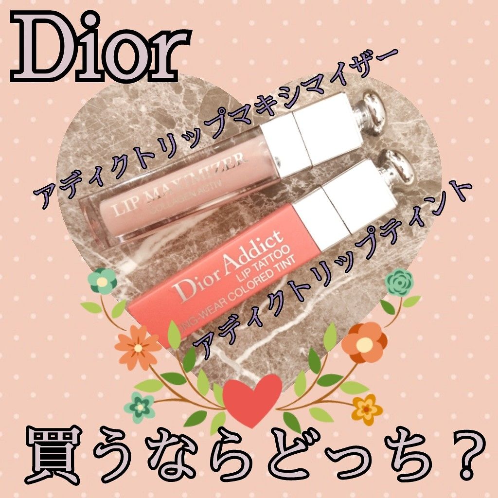 【旧】ディオール アディクト リップ ティント/Dior/リップグロスを使ったクチコミ(1枚目)