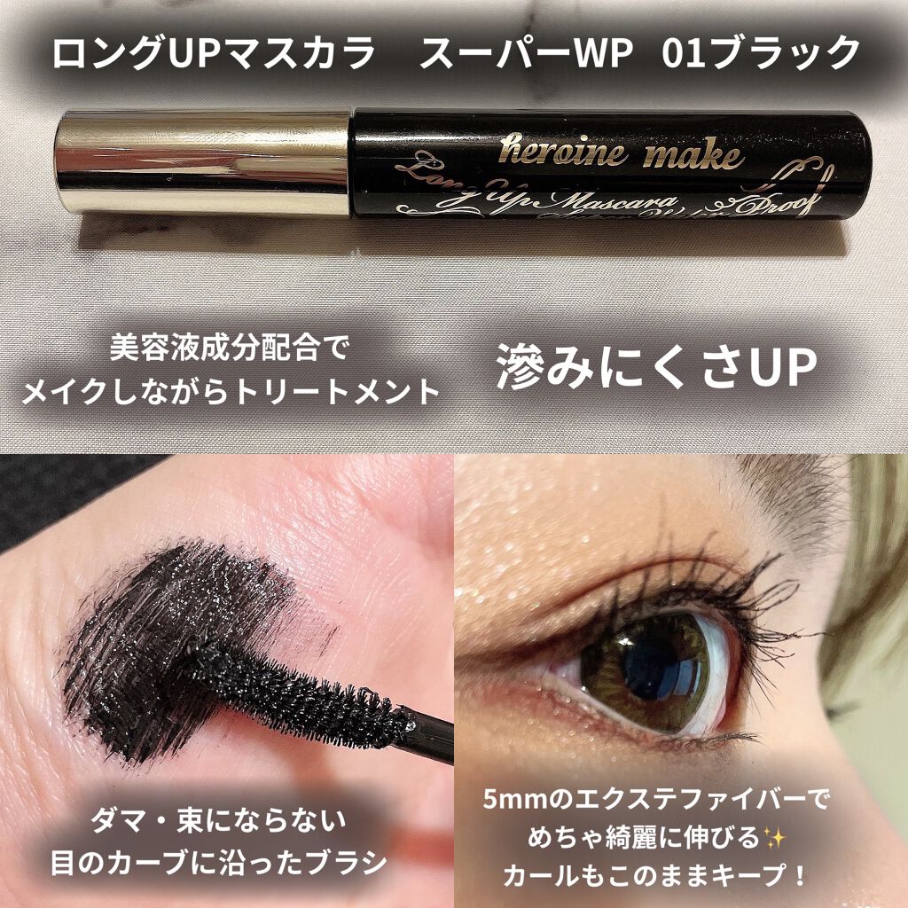 ロング＆カールマスカラ スーパーWP/ヒロインメイク/マスカラを使ったクチコミ（3枚目）