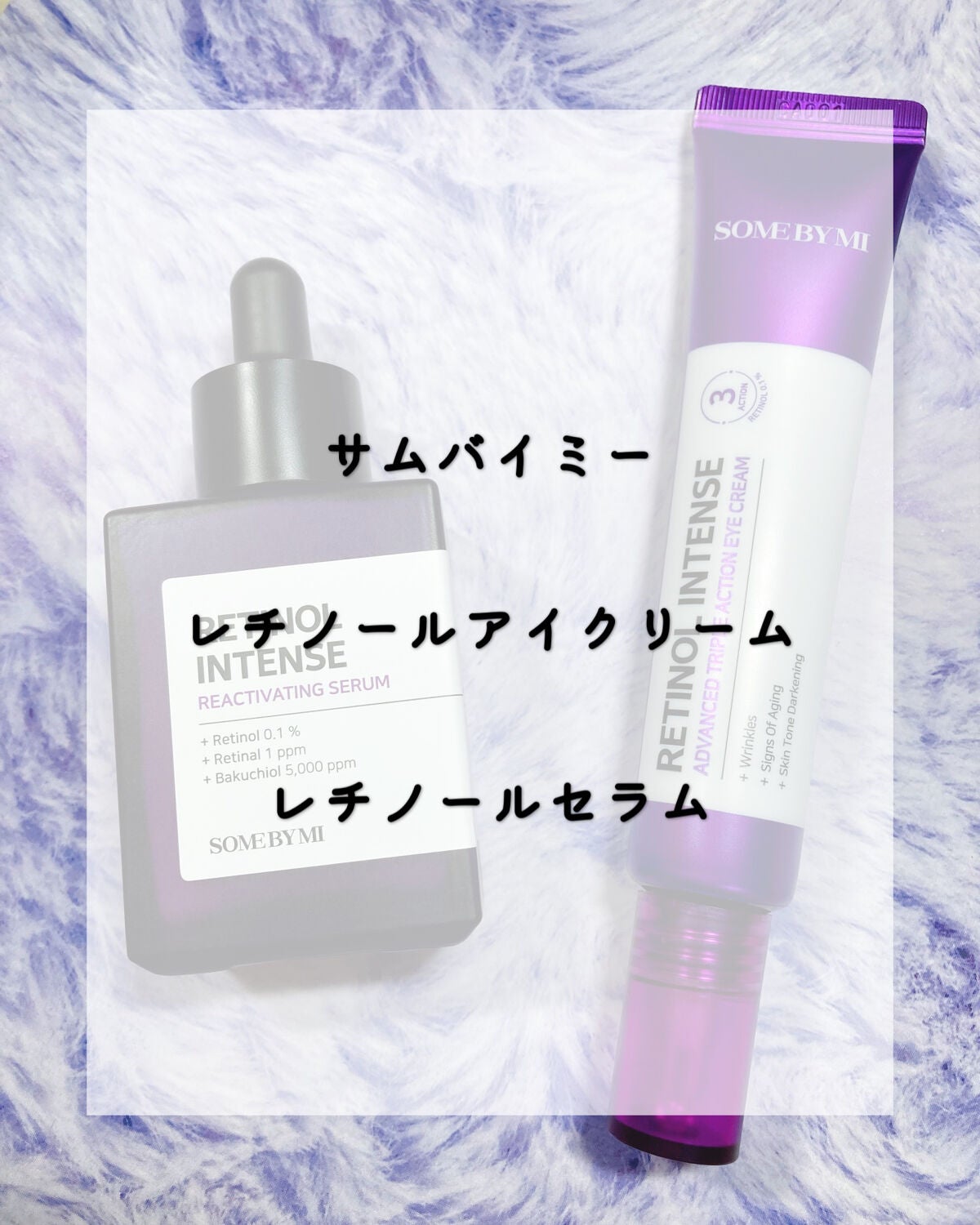 レチノールインテンシブ アドバンスドトリプルアクションアイクリーム/SOME BY MI/アイケア・アイクリームを使ったクチコミ(1枚目)