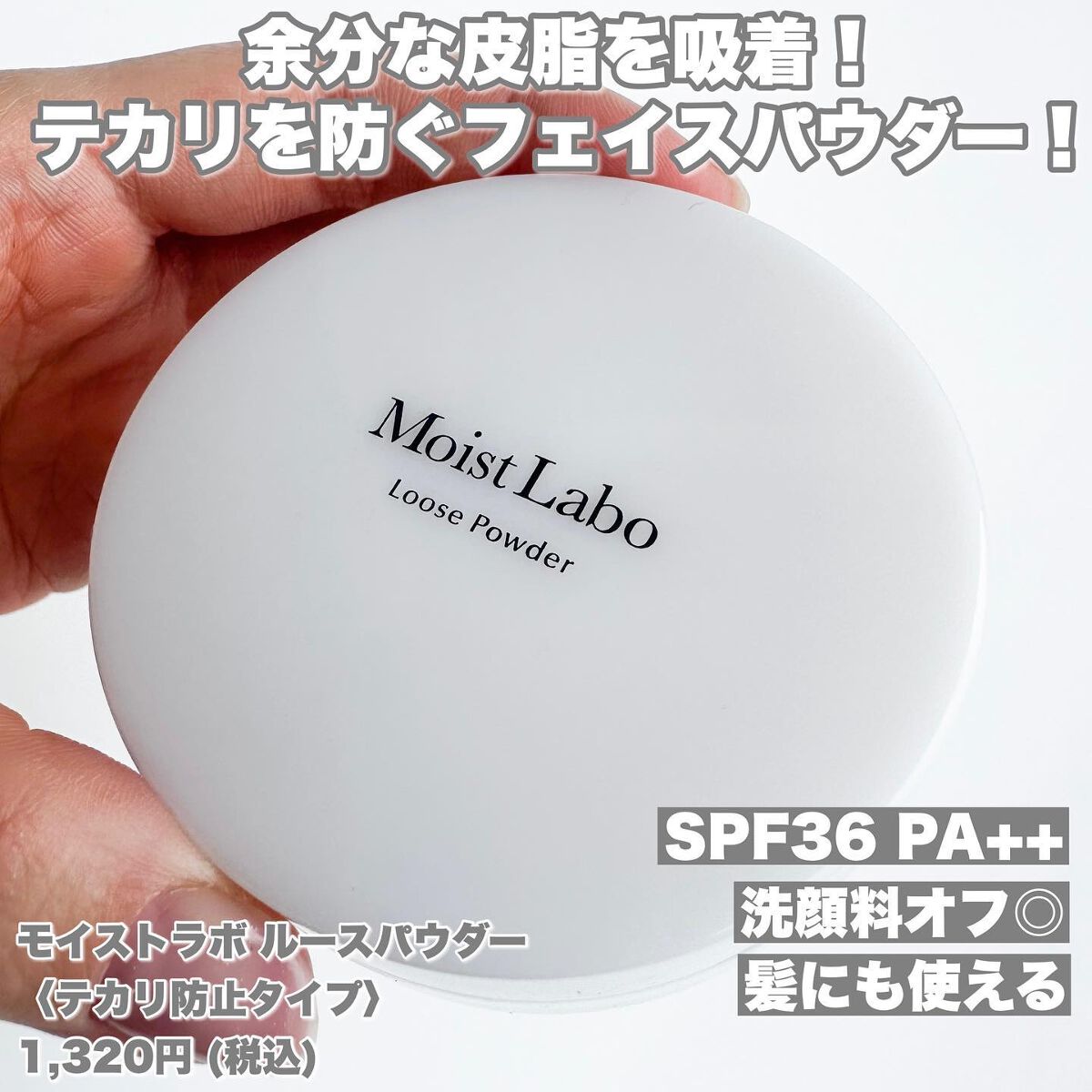 モイストラボ ルースパウダー/Moist Labo/ルースパウダーを使ったクチコミ(2枚目)