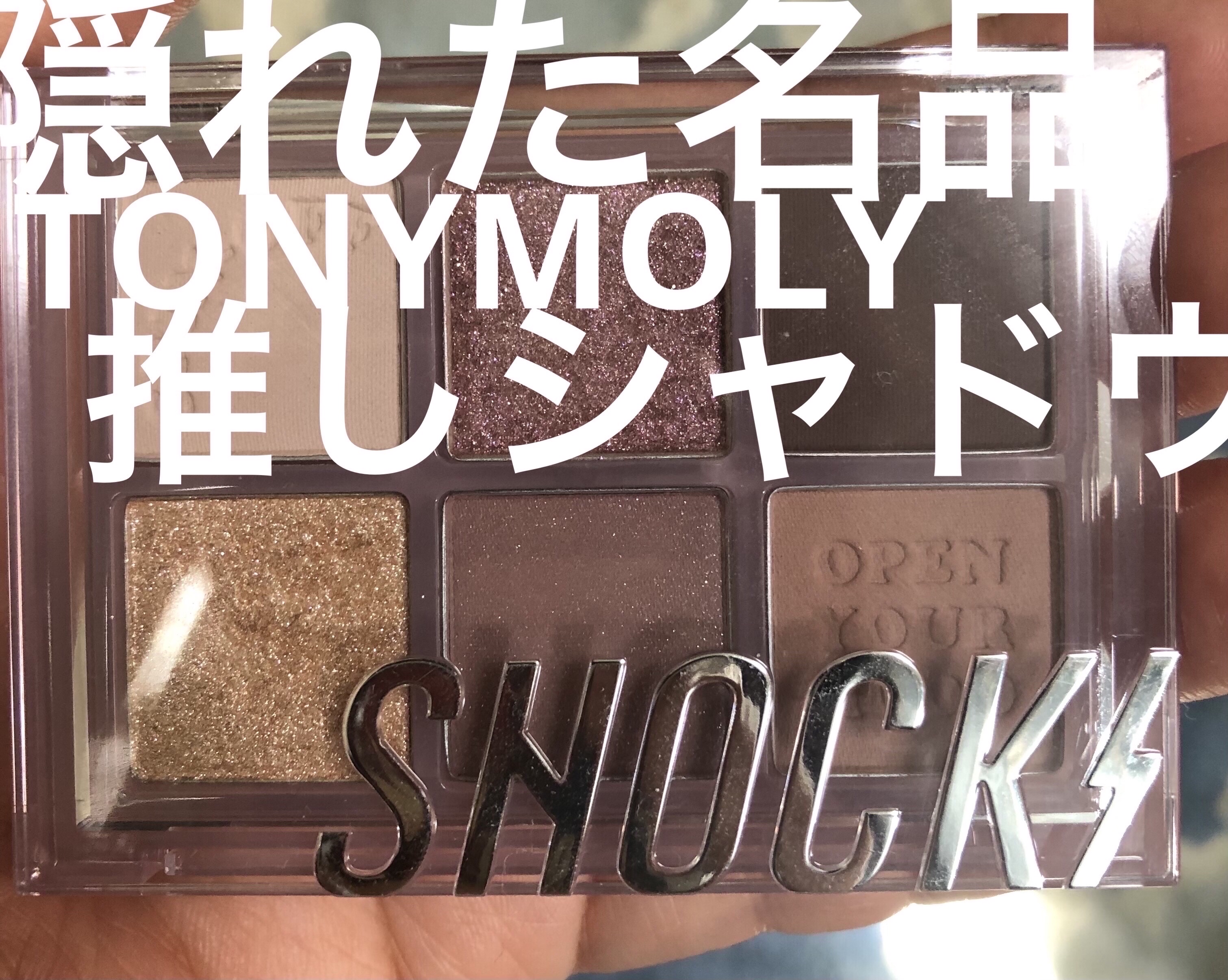 プロ アイパレット ミニ/CLIO/アイシャドウパレットを使ったクチコミ（1枚目）