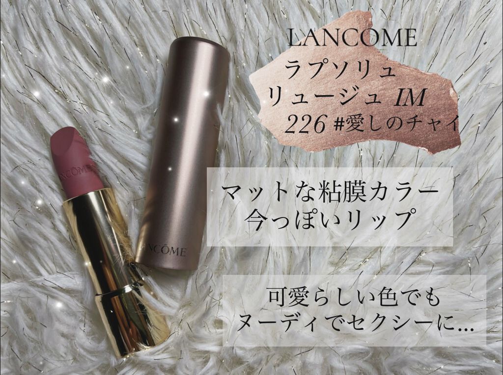 ラプソリュ ルージュ IM/LANCOME/口紅を使ったクチコミ（1枚目）