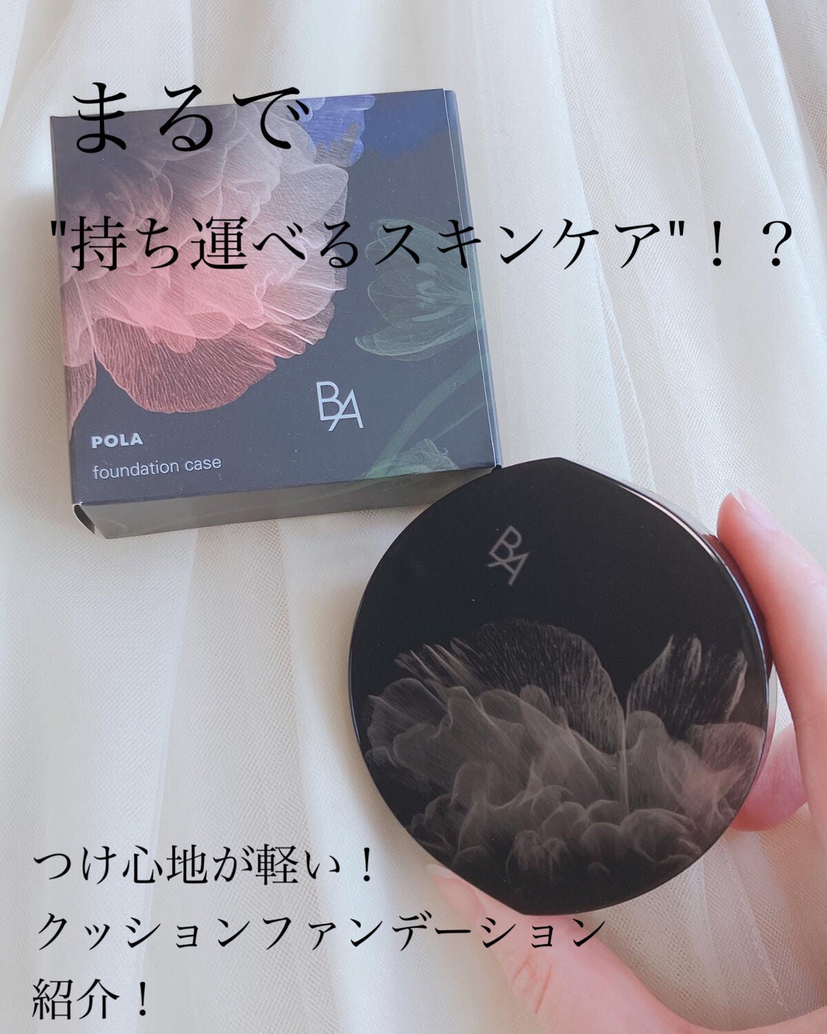 セラムクッションファンデーション SPF20・PA++/B.A/クッションファンデーションを使ったクチコミ(1枚目)