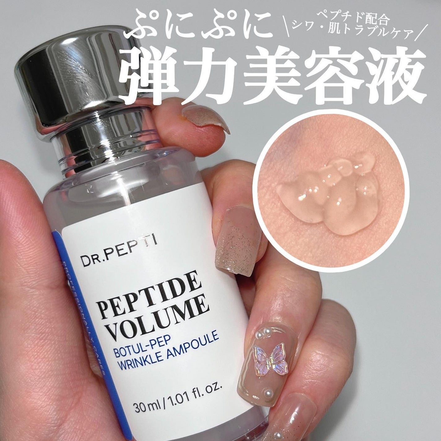 PEPTIDE VOLUME BOTUL-PEP WRINKLE AMPOULE /DR.PEPTI/美容液を使ったクチコミ(1枚目)