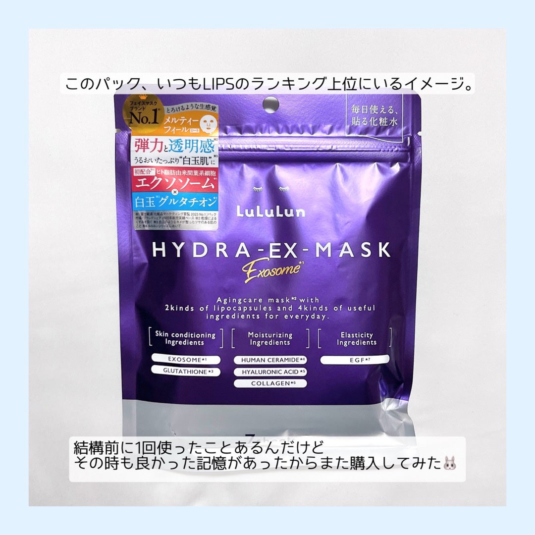 ルルルン ハイドラ EX マスク/ルルルン/シートマスク・パックを使ったクチコミ(2枚目)