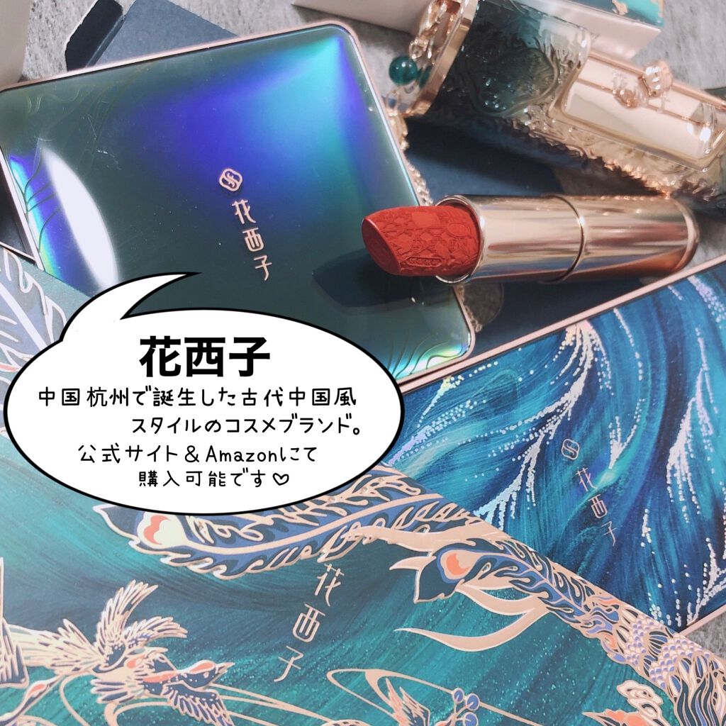 百花同心錠 彫刻リップ/花西子/口紅を使ったクチコミ（2枚目）