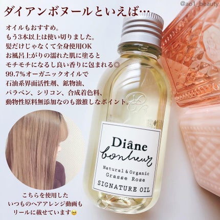 グラースローズの香り/シャンプー&トリートメント/ダイアン/市販シャンプーを使ったクチコミ(4枚目)