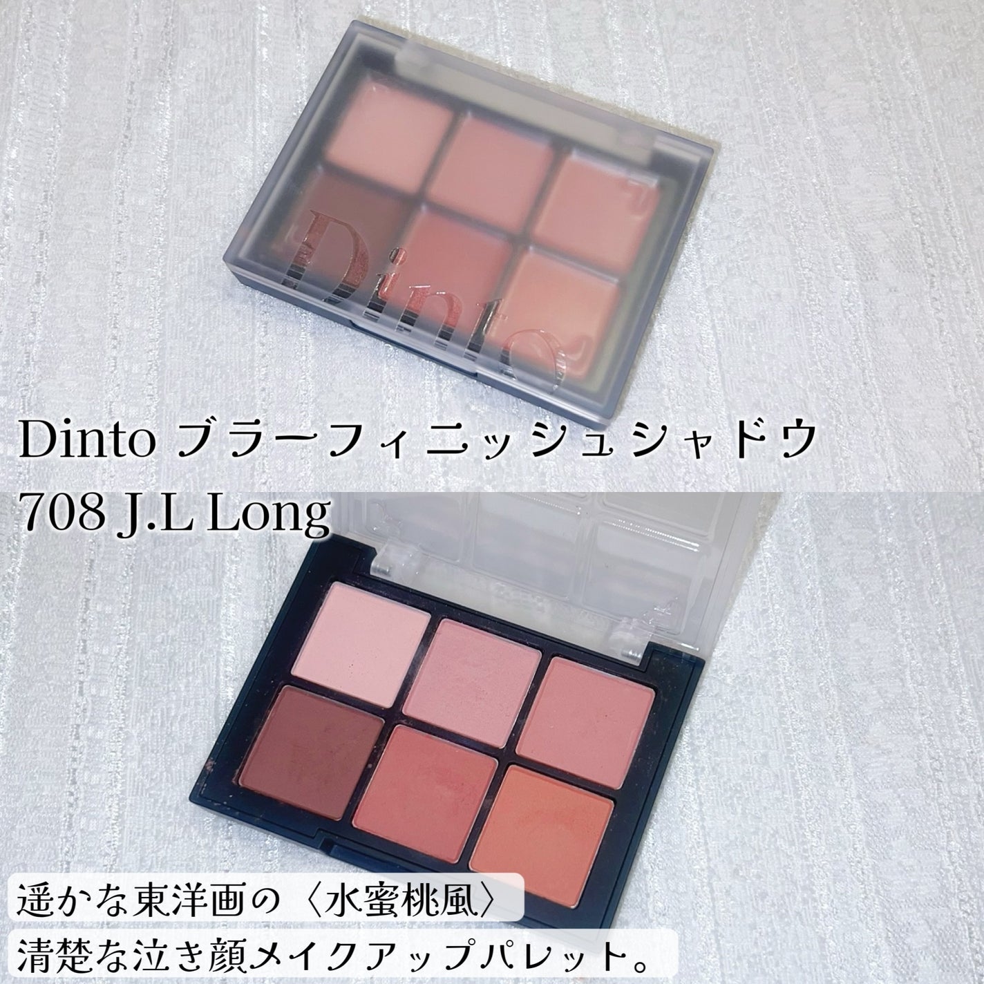 ブラーフィニシュシャドウパレット/Dinto/アイシャドウパレットを使ったクチコミ(2枚目)