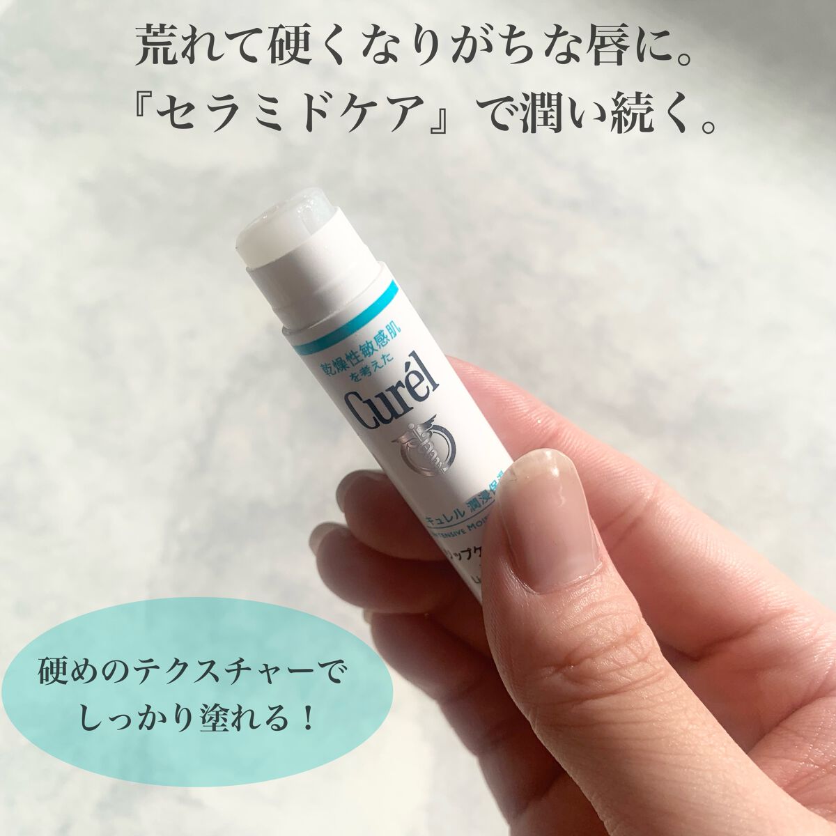 リップケア クリーム/キュレル/リップクリームを使ったクチコミ(2枚目)