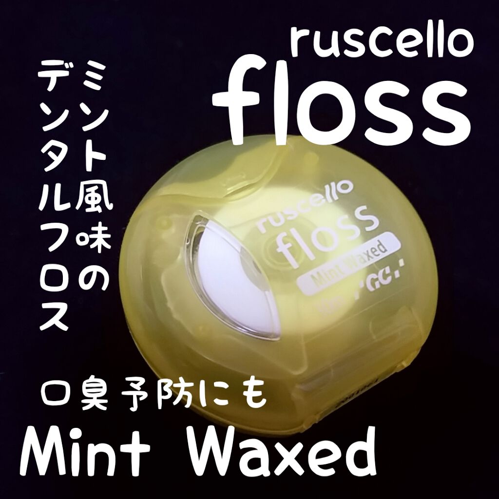 フロス/ルシェロ/デンタルフロス・歯間ブラシを使ったクチコミ(1枚目)