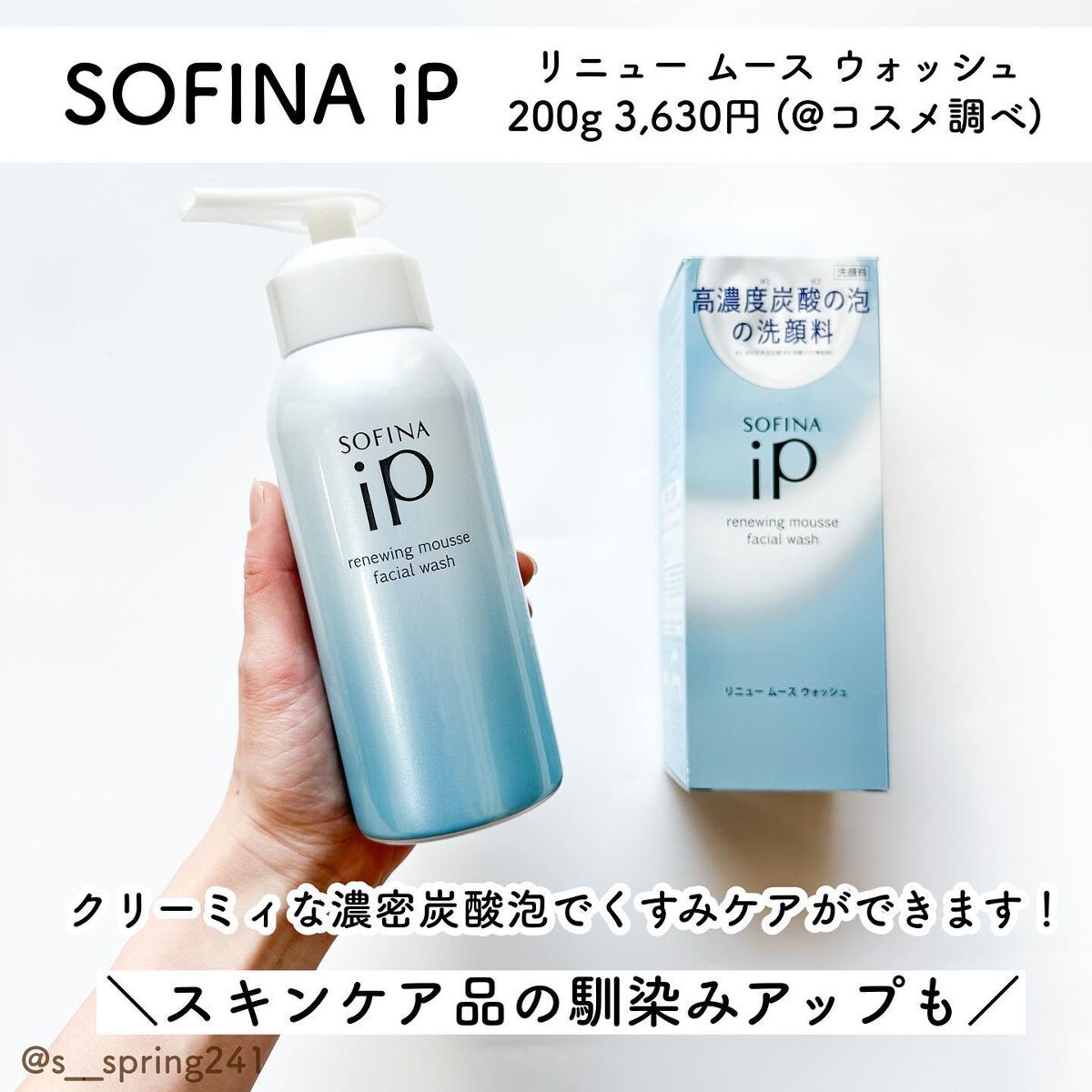 ソフィーナ iP リニュー ムース ウォッシュ/SOFINA iP/泡洗顔を使ったクチコミ（2枚目）