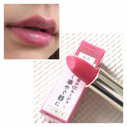 エレガンスCCルージュ つけ替え用/グレイシィ/口紅を使ったクチコミ(2枚目)