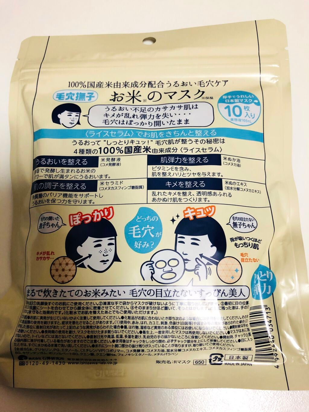 お米のマスク/毛穴撫子/シートマスク・パックを使ったクチコミ(2枚目)
