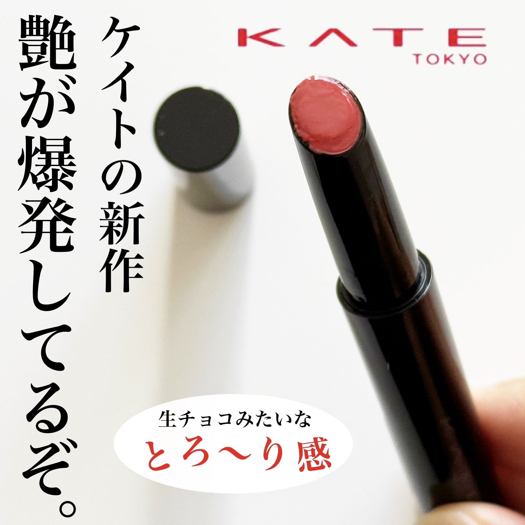 ケイト リップモンスター ツヤバース/KATE/口紅を使ったクチコミ（1枚目）