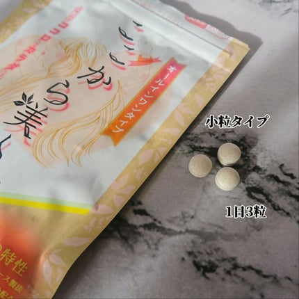 ここから美人。/VALIVA/健康サプリメントを使ったクチコミ(4枚目)
