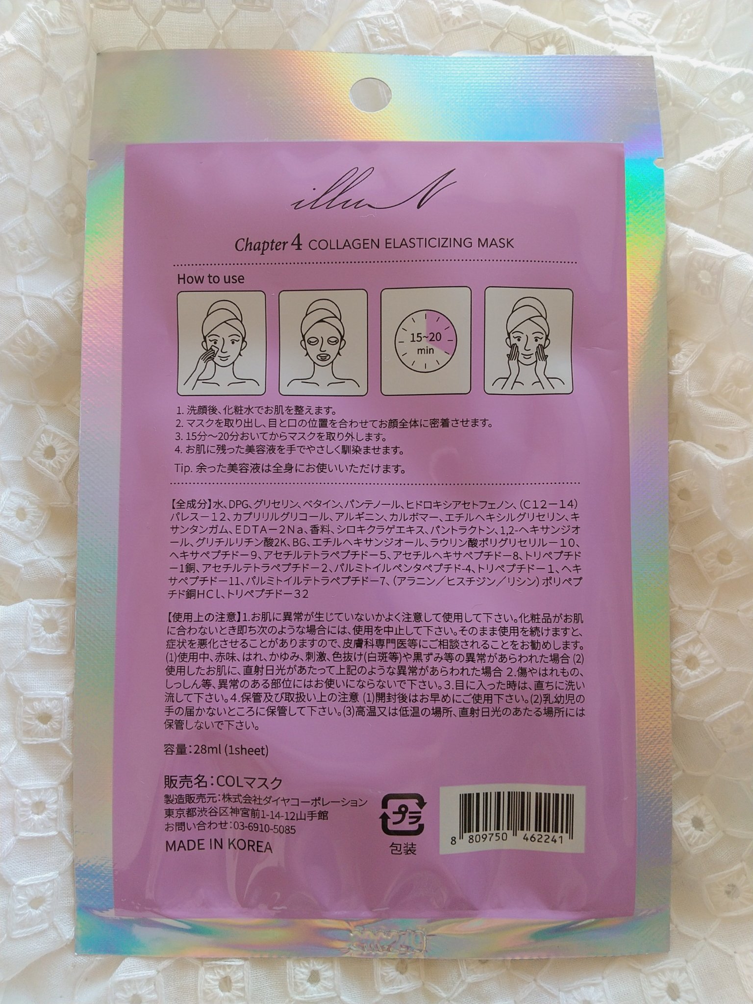 チャプター4 コラーゲン エラスティサイジング マスク/illuN/シートマスク・パックを使ったクチコミ（2枚目）