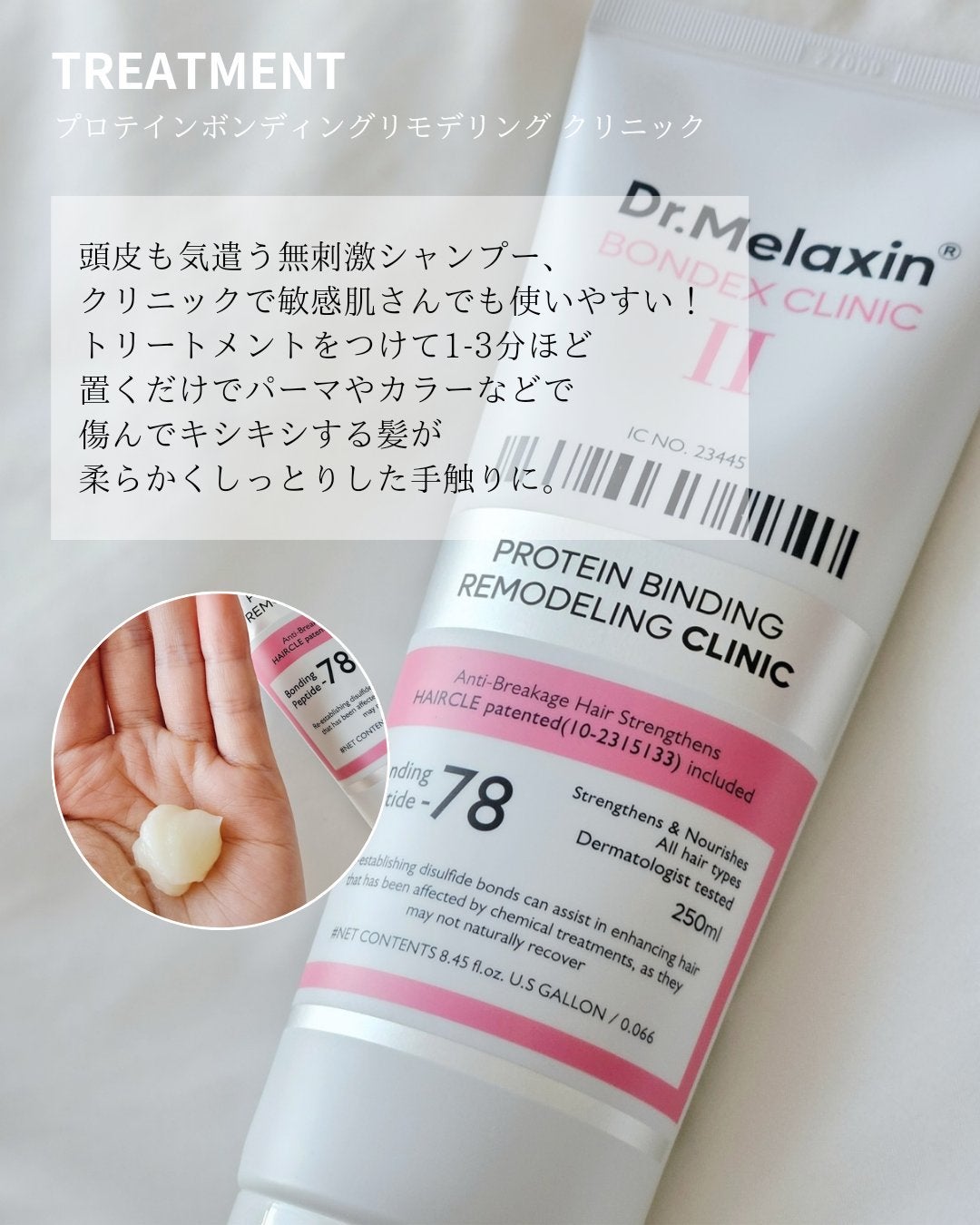 プロテインボンディングリモデリング シャンプー / クリニック/Dr.Melaxin/シャンプー・コンディショナーを使ったクチコミ(3枚目)