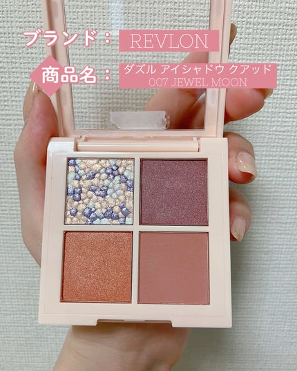 レブロン ダズル アイシャドウ クアッド 007 ジュエル ムーン/REVLON/アイシャドウパレットを使ったクチコミ(1枚目)