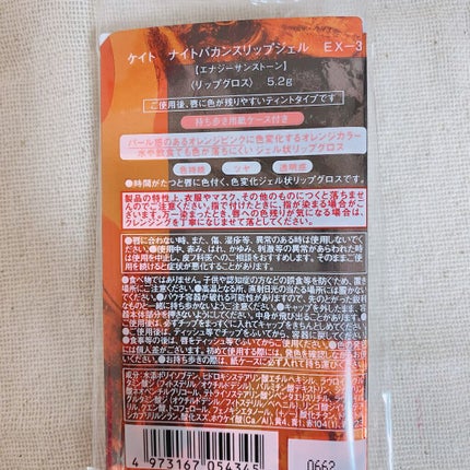 ナイトバカンスリップジェル/KATE/口紅を使ったクチコミ(4枚目)