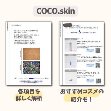 skin analysis kit（肌診断キット）/coco.skin/その他スキンケアを使ったクチコミ（2枚目）