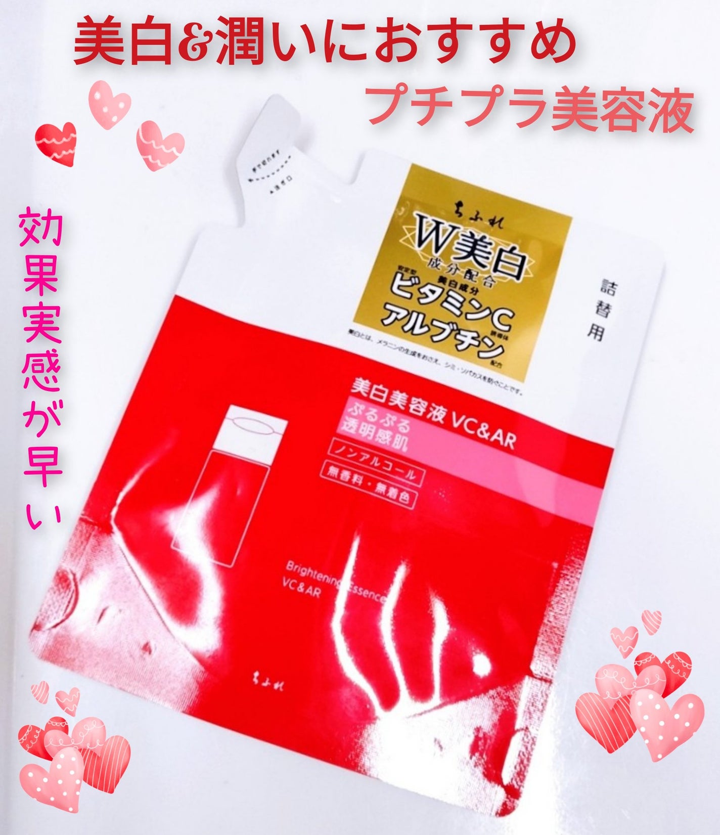 美白美容液 VC&AR/ちふれ/美容液を使ったクチコミ(1枚目)