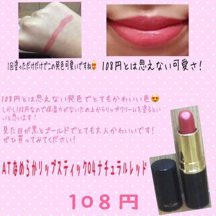 口紅(詰替用)/ちふれ/口紅を使ったクチコミ(2枚目)