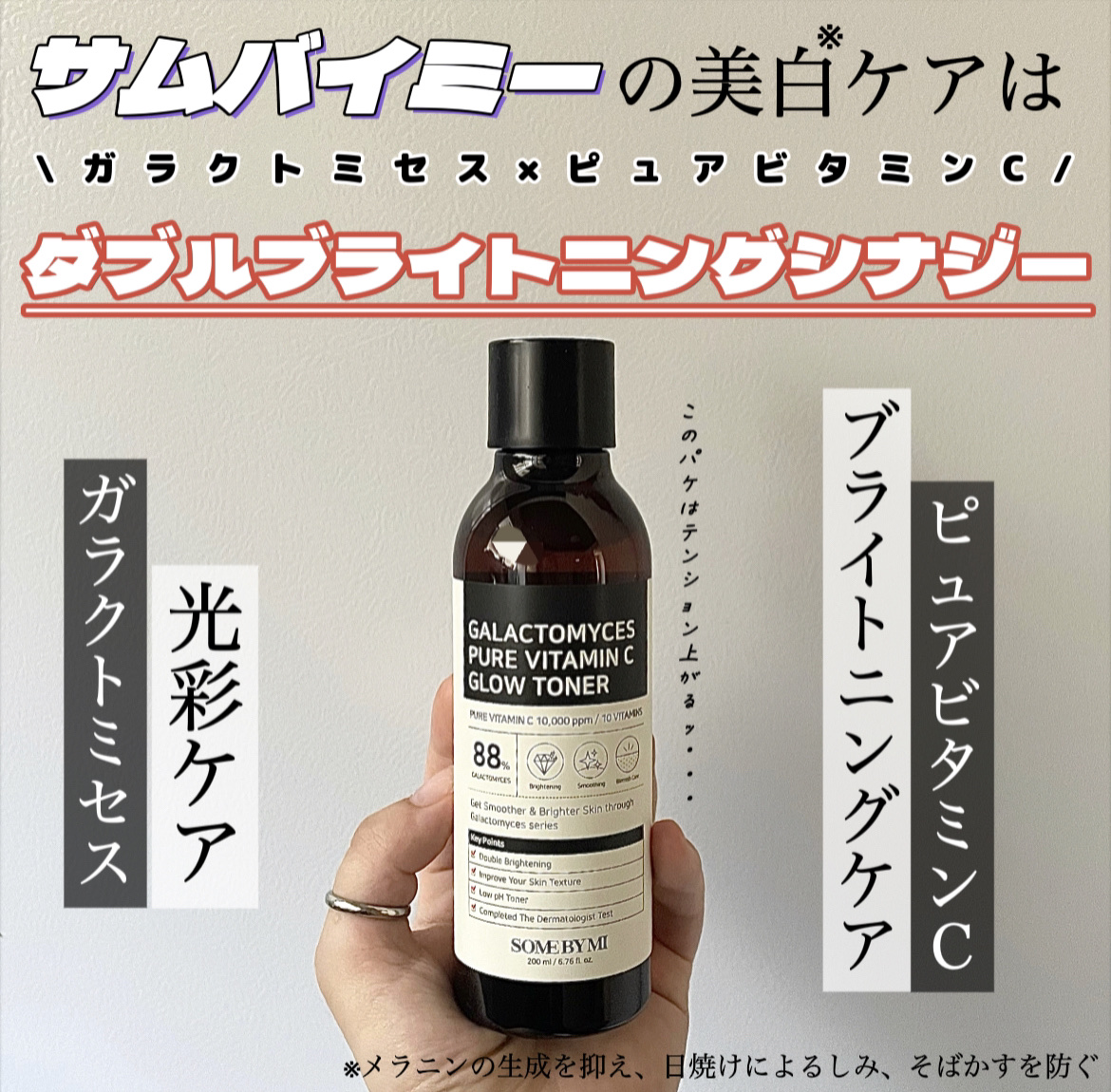 ガラクトミセスピュアビタミンCグロートナー/SOME BY MI/化粧水を使ったクチコミ（1枚目）