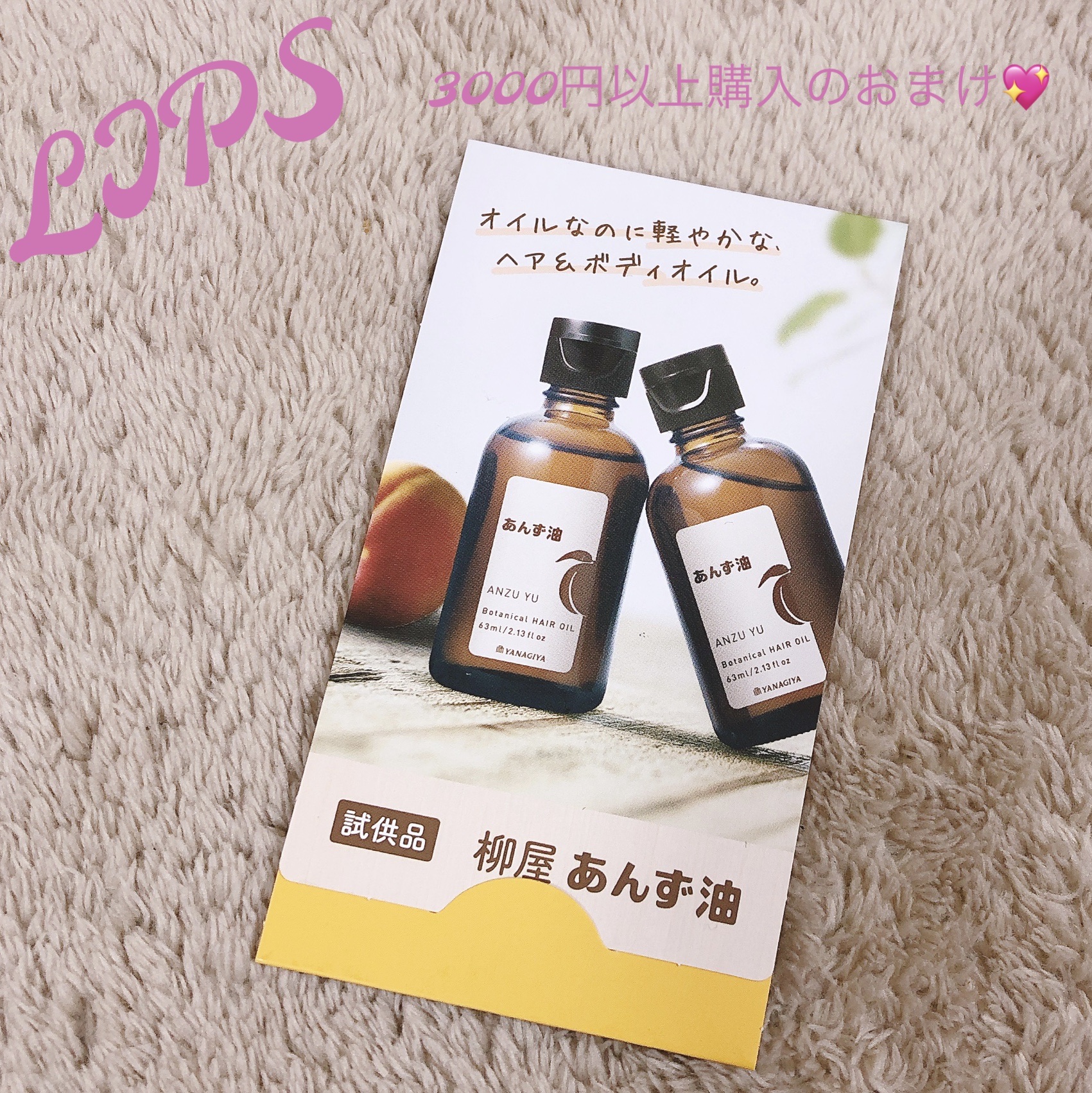 柳屋　あんず油/柳屋あんず油/ヘアオイルを使ったクチコミ（1枚目）