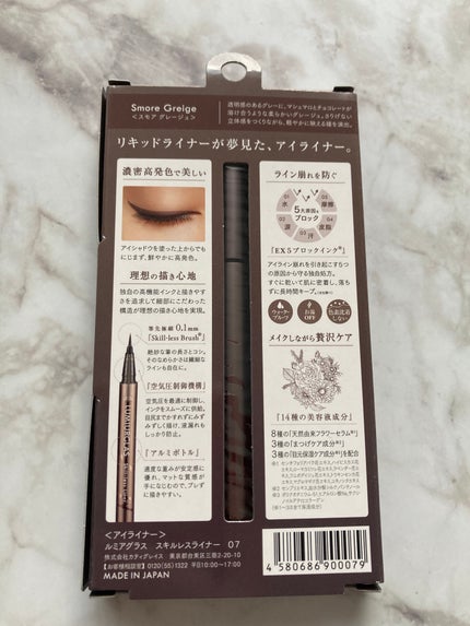 スキルレスライナー/LUMIURGLAS/リキッドアイライナーを使ったクチコミ(5枚目)