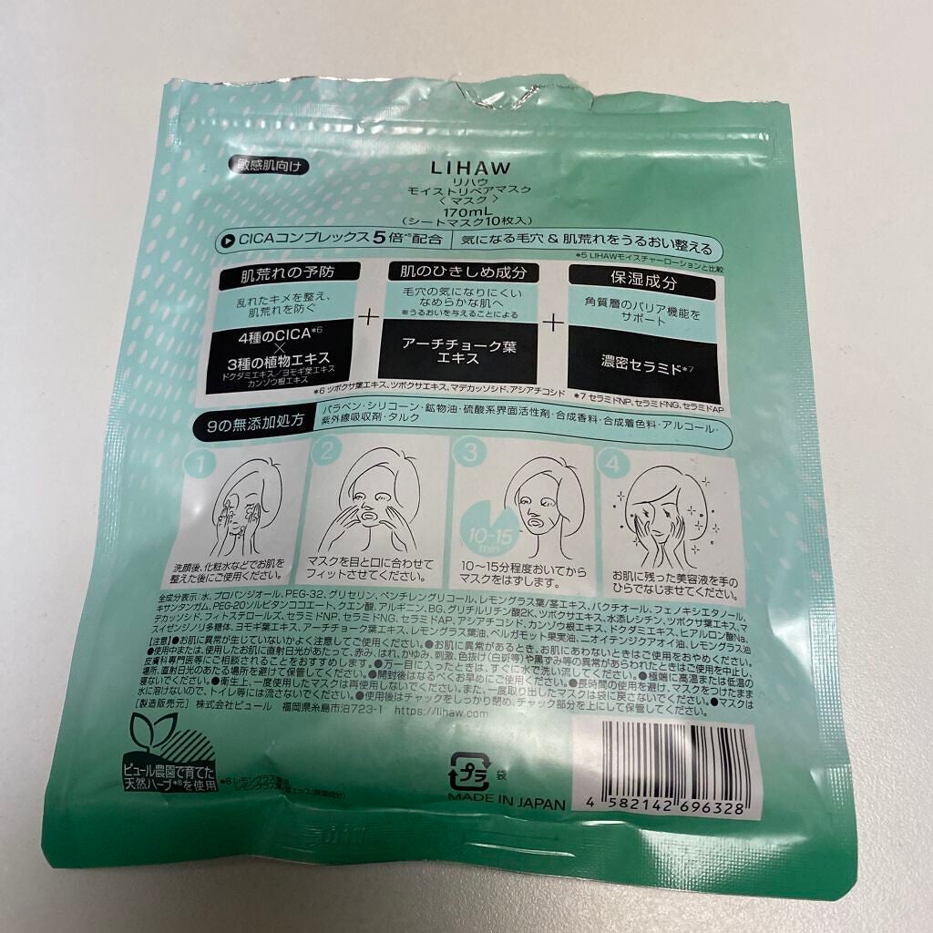 モイストリペアマスク/LIHAW/シートマスク・パックを使ったクチコミ(2枚目)