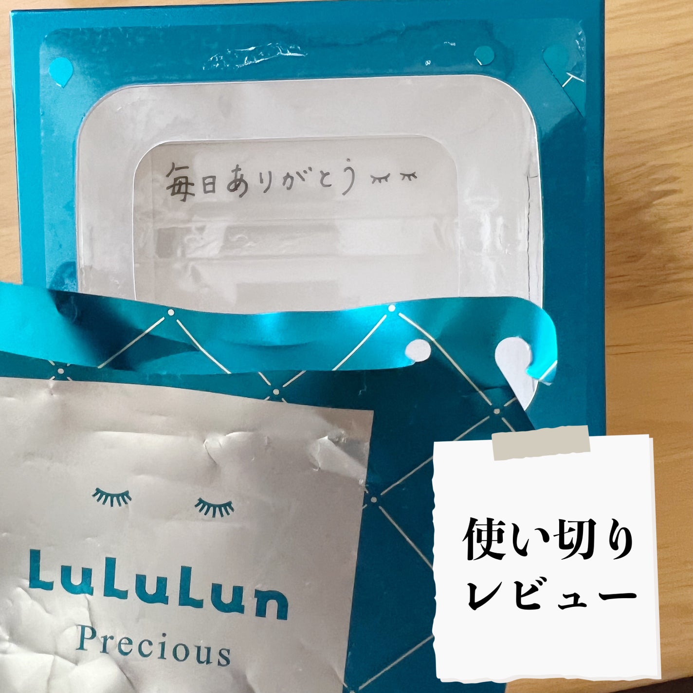 ルルルンプレシャス GREEN(バランス)【旧】/ルルルン/シートマスク・パックを使ったクチコミ(1枚目)