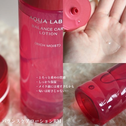 バランスケア ローション RM/アクアレーベル/化粧水を使ったクチコミ(3枚目)