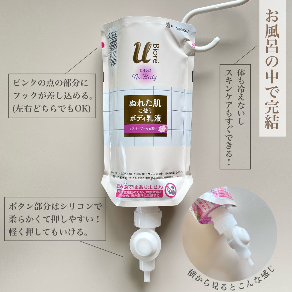 ザ ボディ ぬれた肌に使うボディ乳液 エアリーブーケの香り｜ビオレuの口コミ「【スーッと馴染むボディ乳液????】時短！ズボラ..」 by  Lili(20代後半) | LIPS