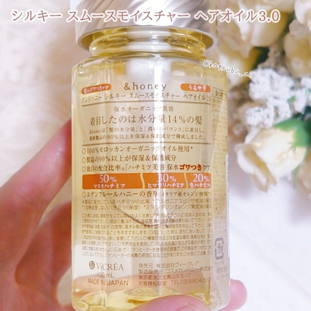 シルキー スムースモイスチャー ヘアオイル 3.0/&honey/ヘアオイルを使ったクチコミ(2枚目)