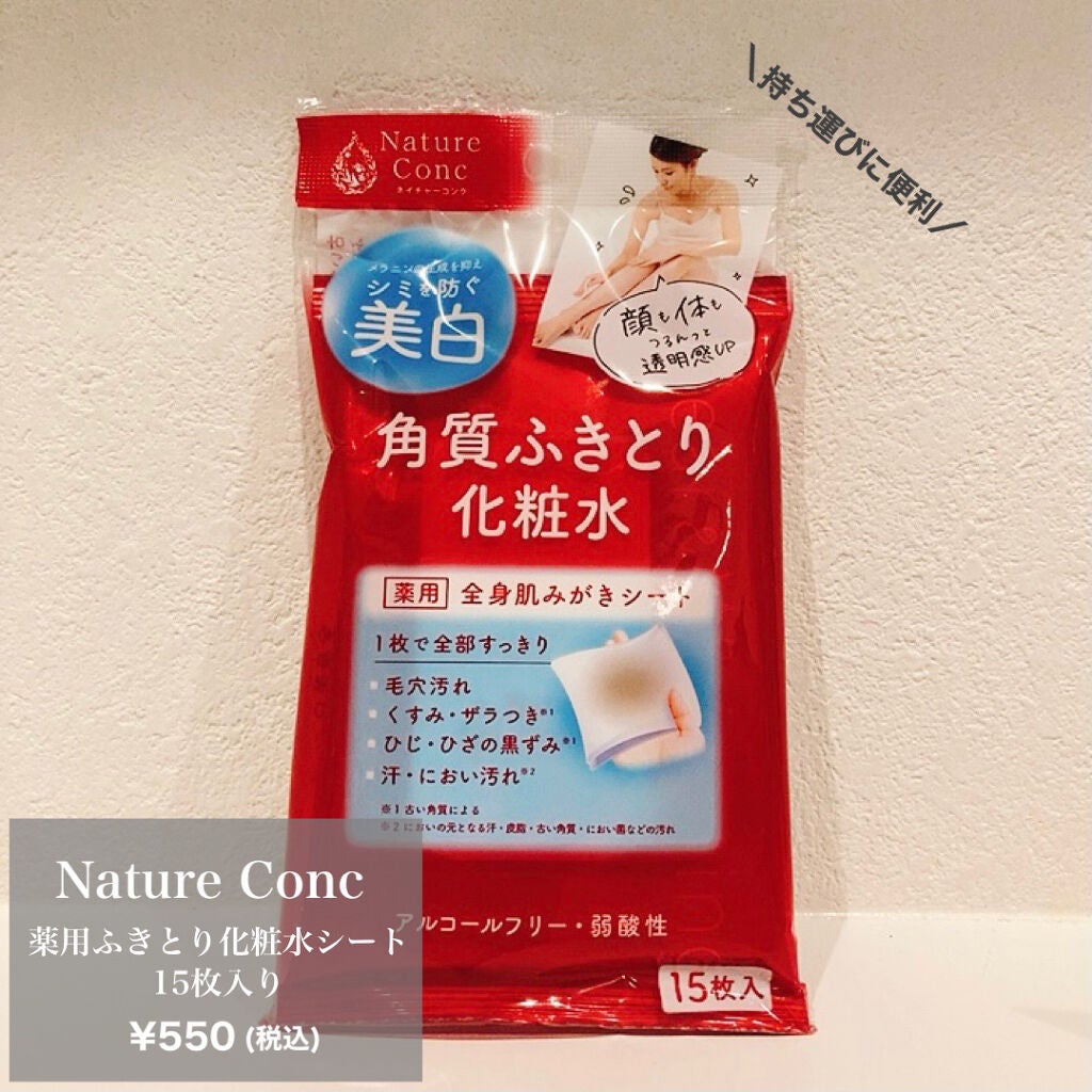 ネイチャーコンク 薬用 ふきとり化粧水シート/ネイチャーコンク/トナーパッドを使ったクチコミ(2枚目)
