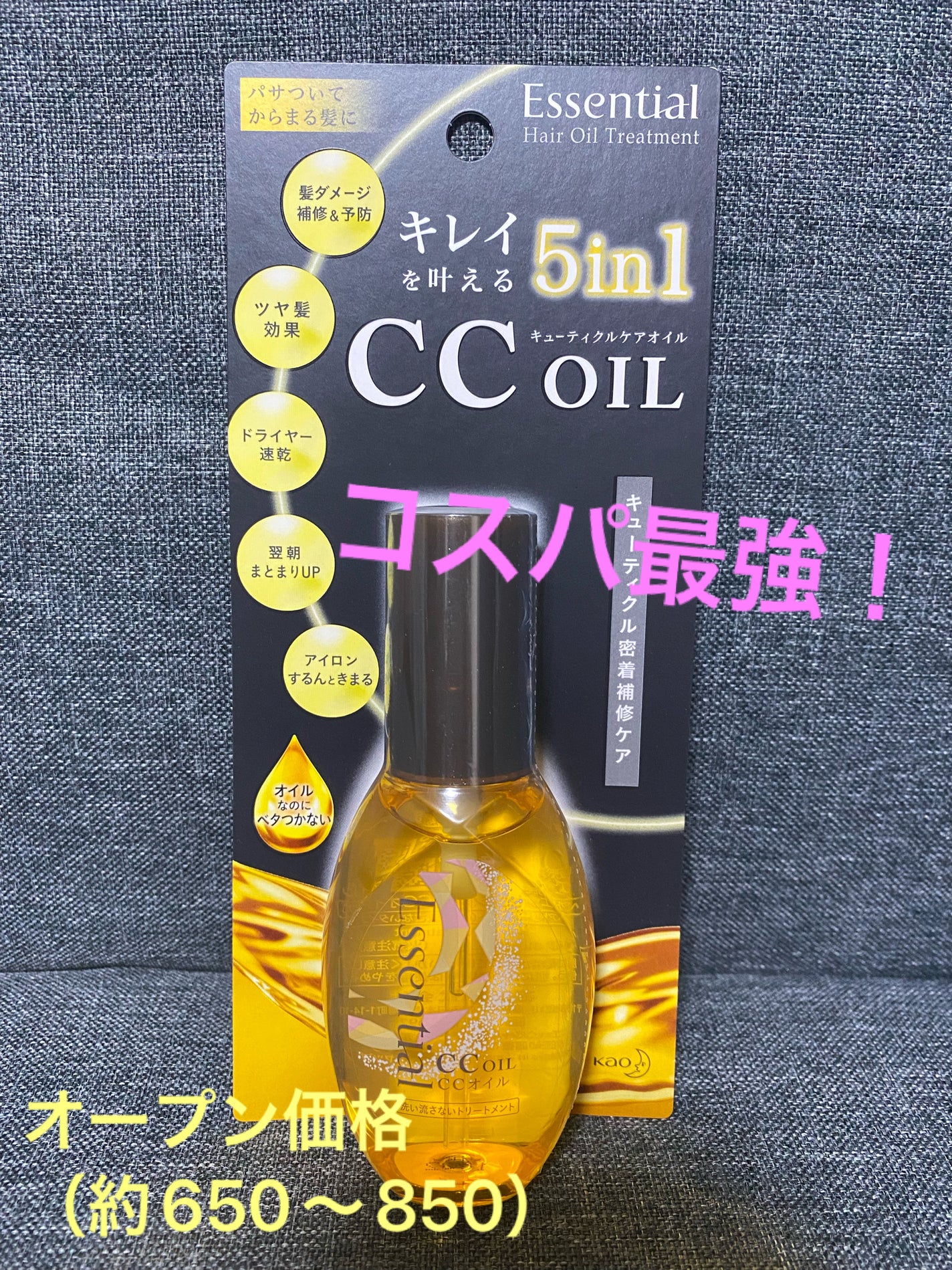 CCオイル/エッセンシャル/ヘアオイルを使ったクチコミ(1枚目)