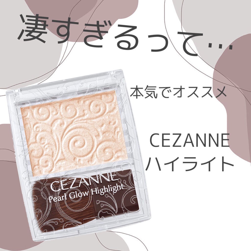 パールグロウハイライト/CEZANNE/パウダーハイライトを使ったクチコミ(1枚目)