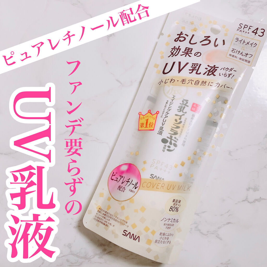 リンクルUV乳液/なめらか本舗/日焼け止めミルクを使ったクチコミ（1枚目）