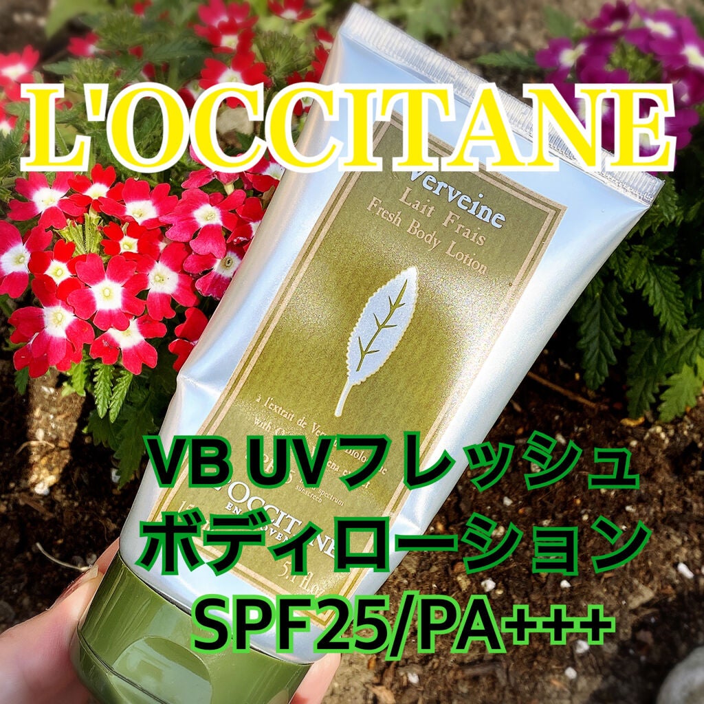 ヴァーベナ UVフレッシュボディローション /L'OCCITANE/日焼け止め・UVケアを使ったクチコミ(1枚目)