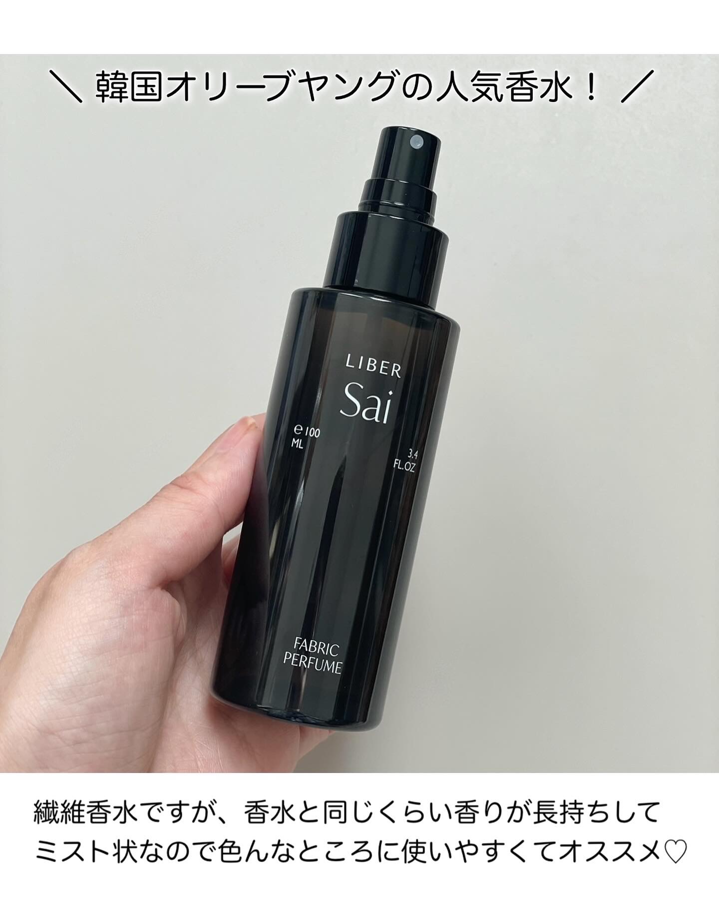FABRIC PERFUME 1.Sai(best/soap)/LIBER/ファブリックミストを使ったクチコミ（2枚目）