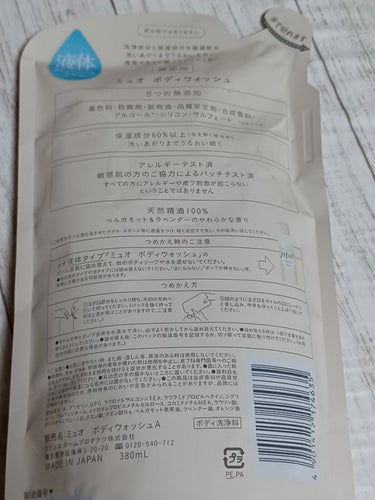 muo ボディウォッシュのクチコミ「今回は、ボディウォッシュのリピ買いしてきました🎵
安心して使えるので秋～春に使用頻度が多いです.....」（2枚目）